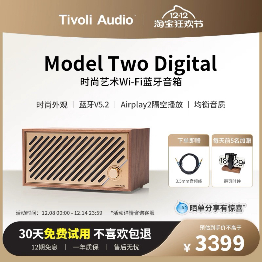 TivoliAudio木质WiFi蓝牙音箱