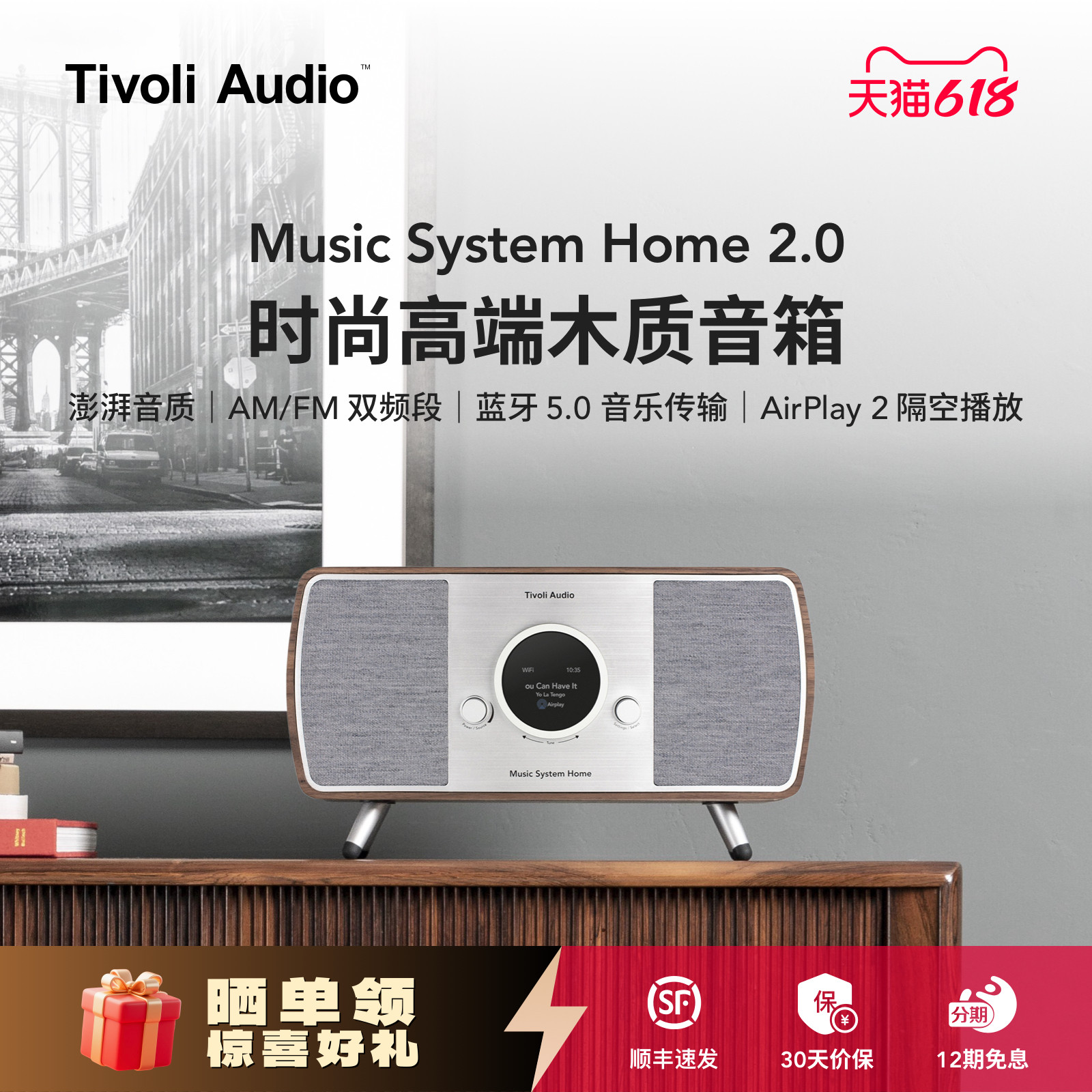 TivoliAudio流金岁月蓝牙音响高端旗舰复古无线WiFi音箱MSYH2