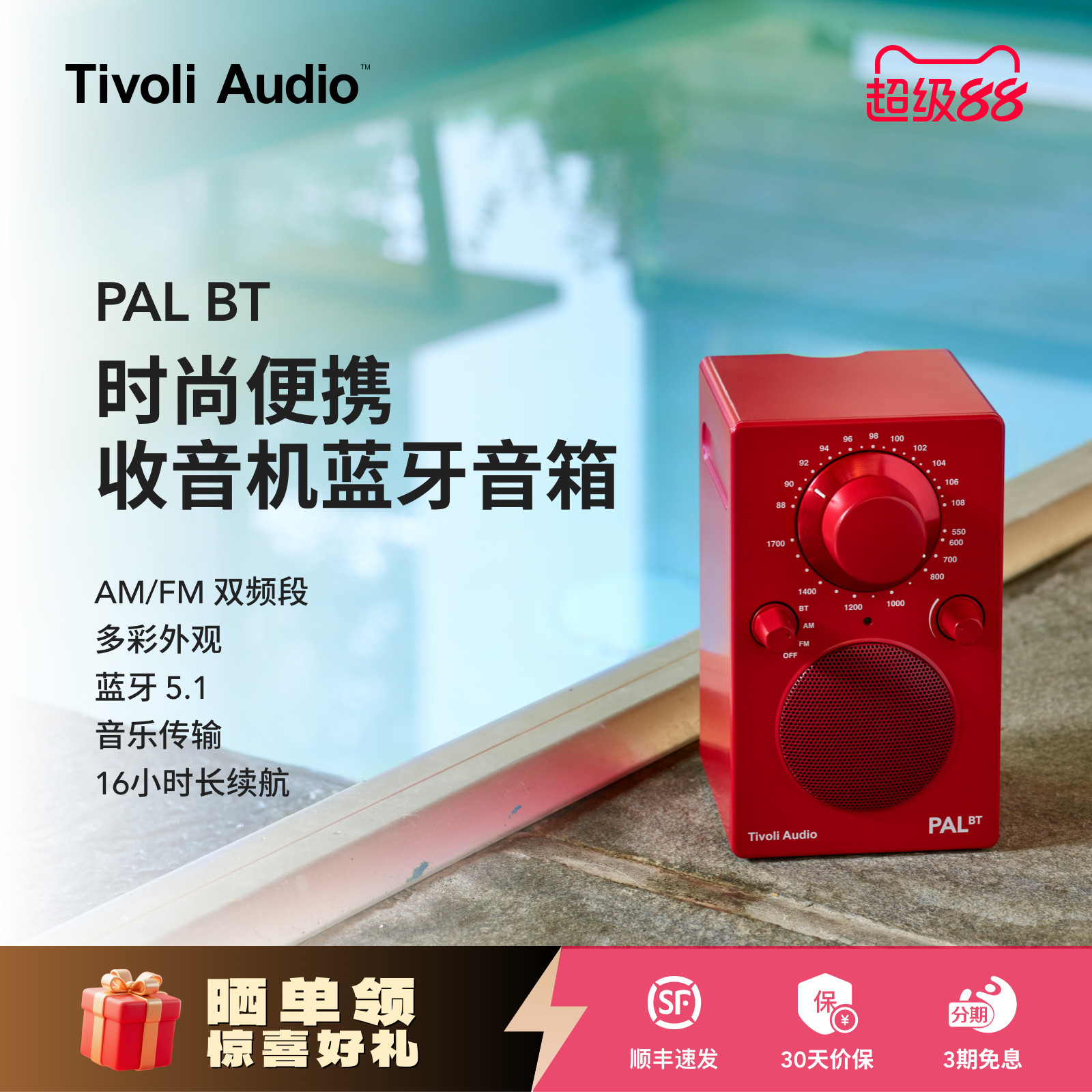 TivoliAudio流金岁月户外防水收音机蓝牙音箱无线便携式音响PALBT