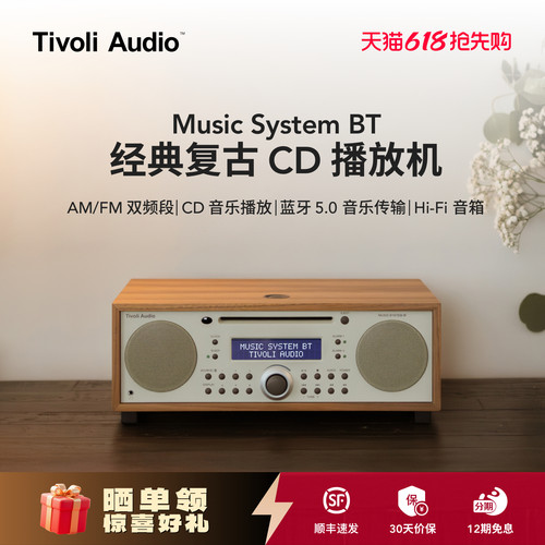 TivoliAudio复古CD机蓝牙音箱