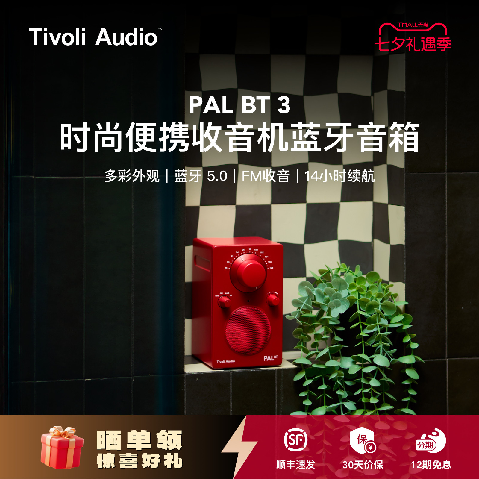 TivoliAudio流金岁月防水蓝牙音响便携户外收音机音箱新款PALBT3