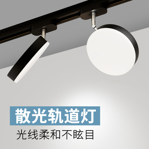 散光轨道灯led射灯直播间服装店不刺眼照明灯店铺商用导轨补光灯