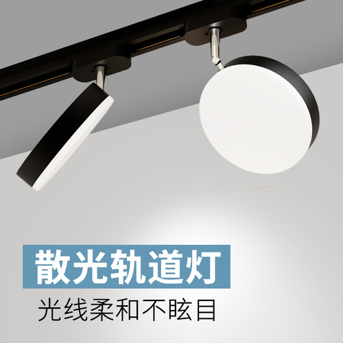 散光轨道灯led射灯直播间服装店不刺眼照明灯店铺商用导轨补光灯