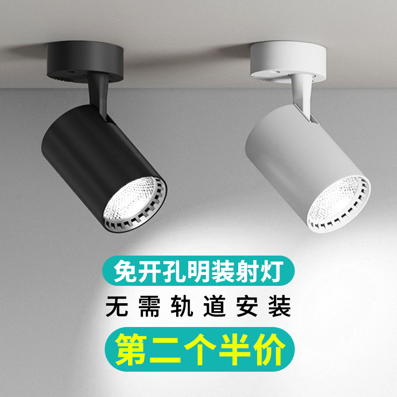 明装射灯可调角度单个家用小吸顶式轨道灯聚光射灯LED天花灯筒灯