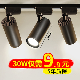 cob轨道灯led射灯20w30w40瓦服装店专用背景墙聚光导轨式灯单灯