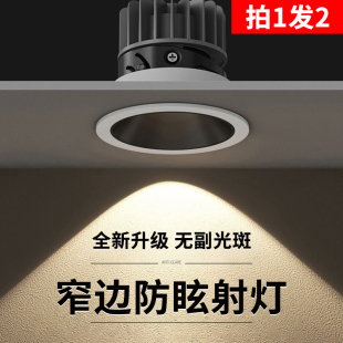 小山丘射灯嵌入式led天花灯深防眩光家用客厅走廊过道孔灯洗墙灯