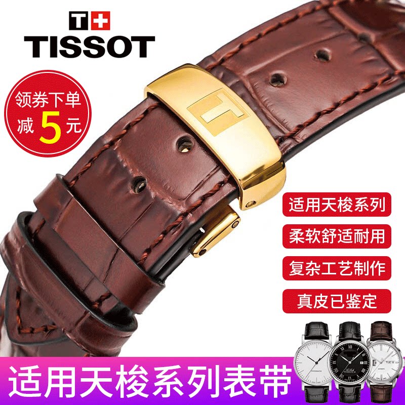 代用天梭1853力洛克真皮手表表带男女蝴蝶扣T41俊雅卡森海星表带