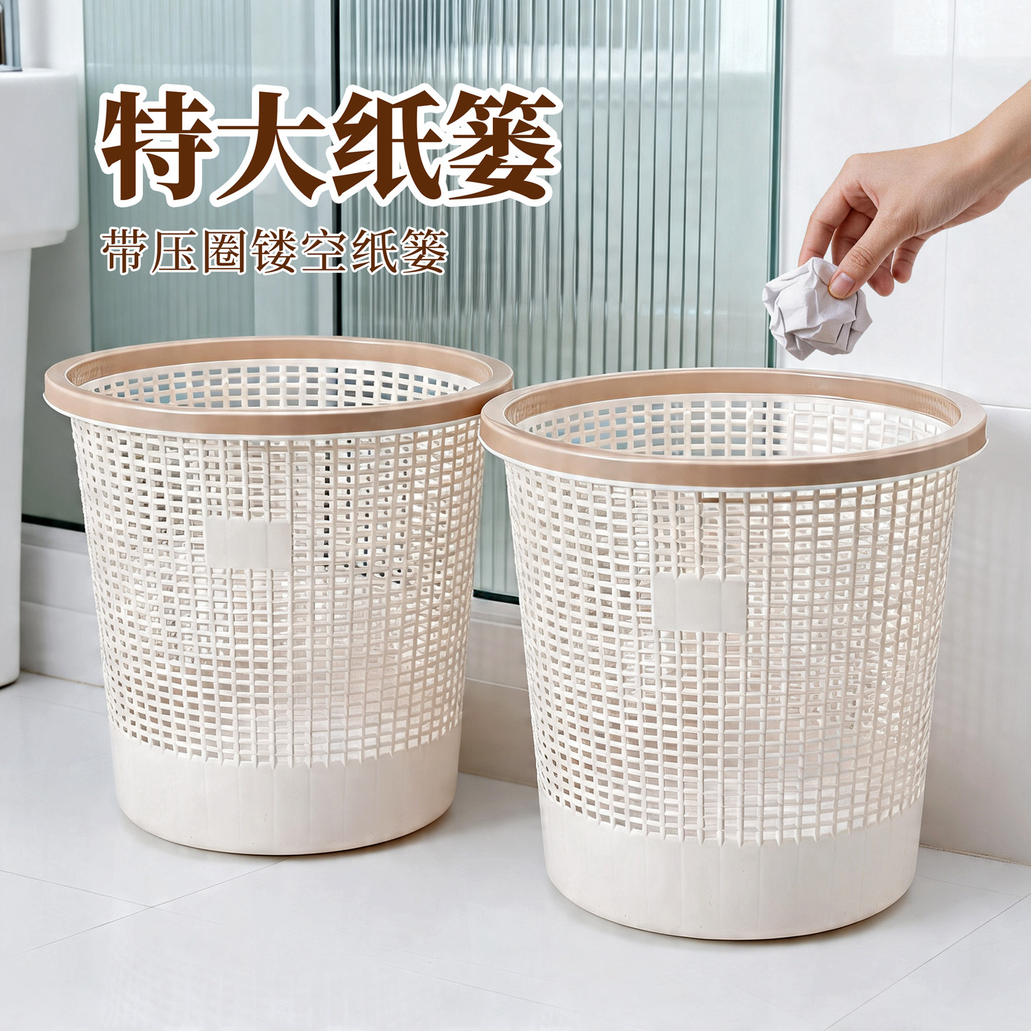 垃圾桶大号大容量厨房家用镂空卫生间厕所宿舍压圈塑料纸篓垃圾篓