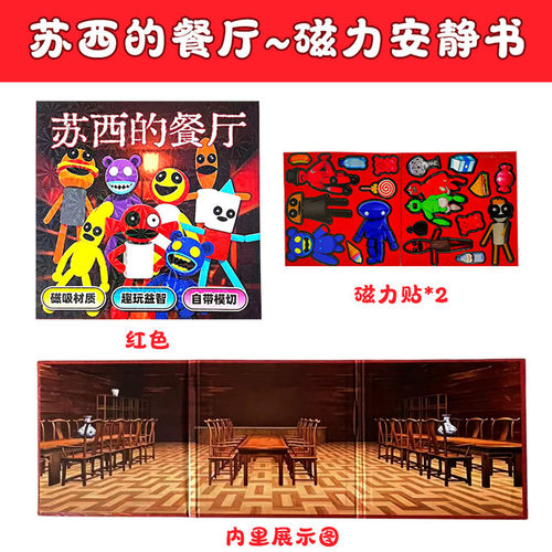苏西的餐厅磁力换装安静书玩具