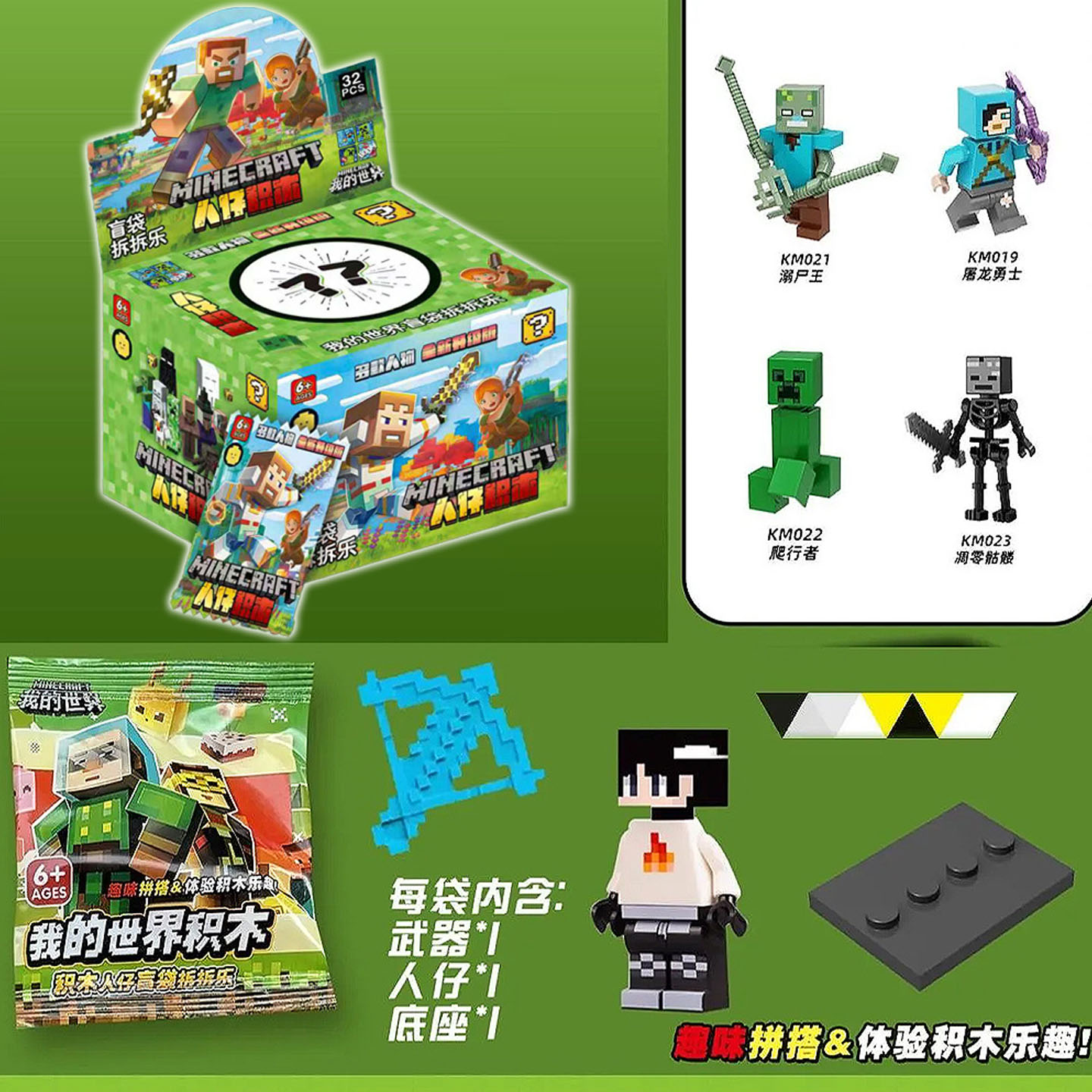 MC我的世界积木人仔32入盲袋盲盒图片