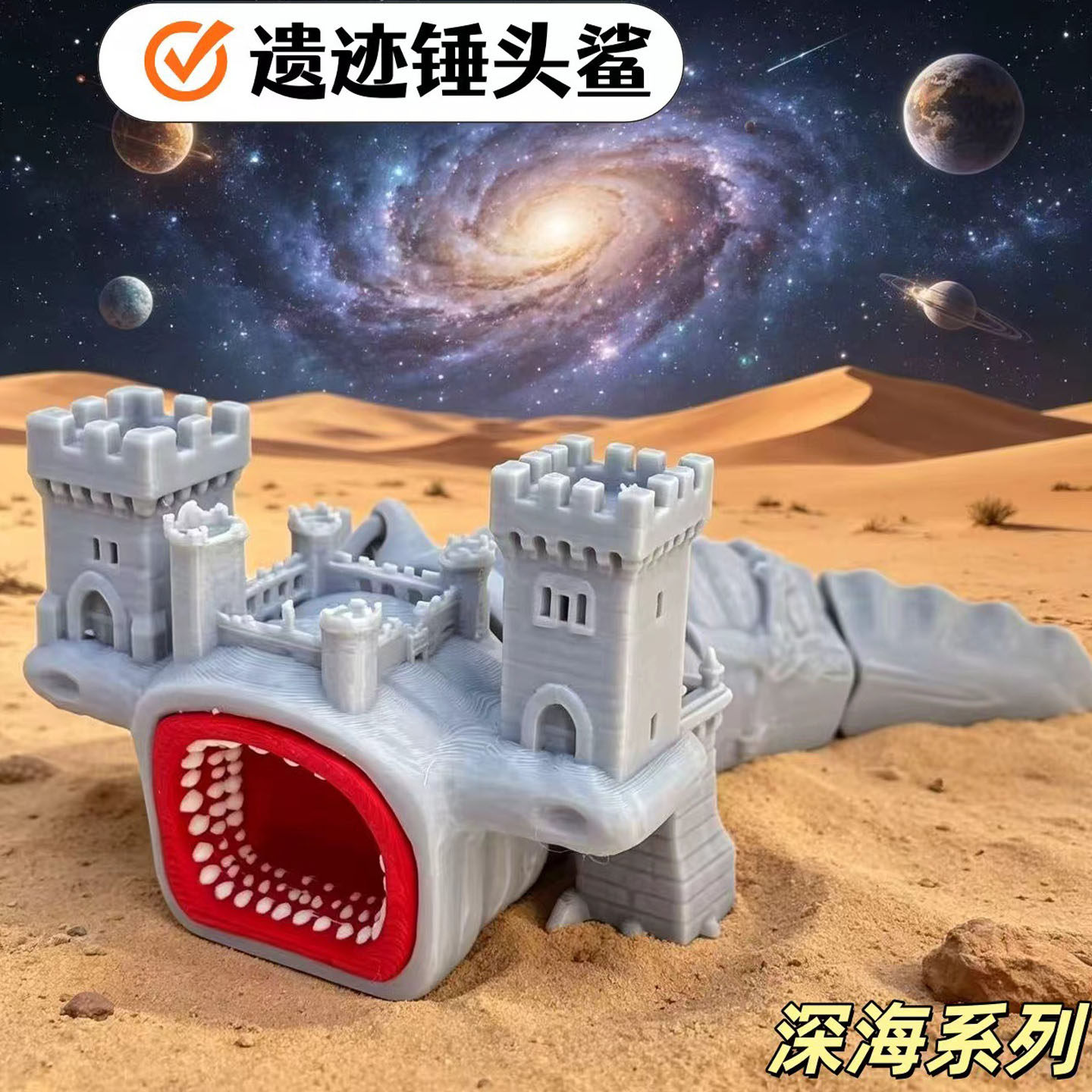 深海迷航变异遗迹锤头鲨可动手办