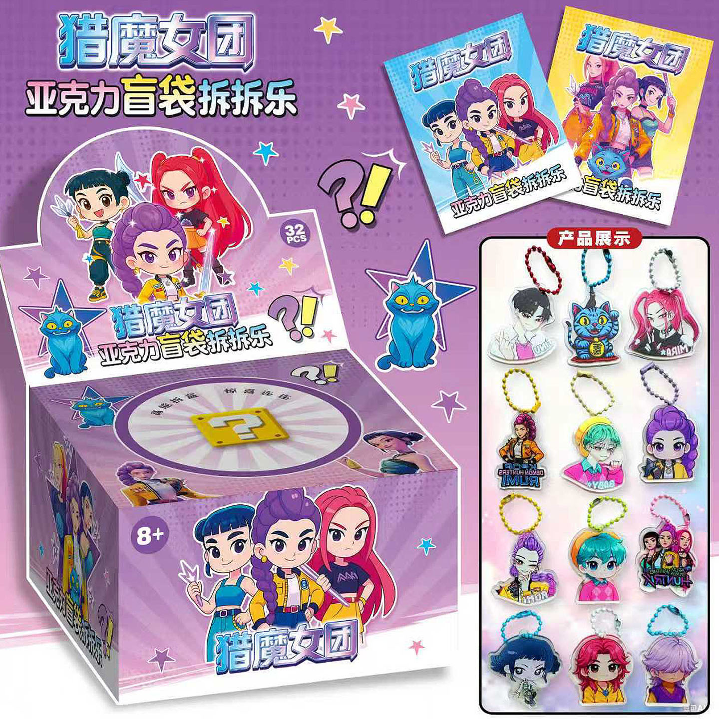 32入Kpop猎魔女团亚克力挂件盲袋