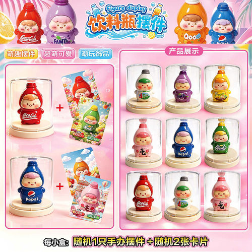 新款12入果汁汽水瓶盲盒手办玩具