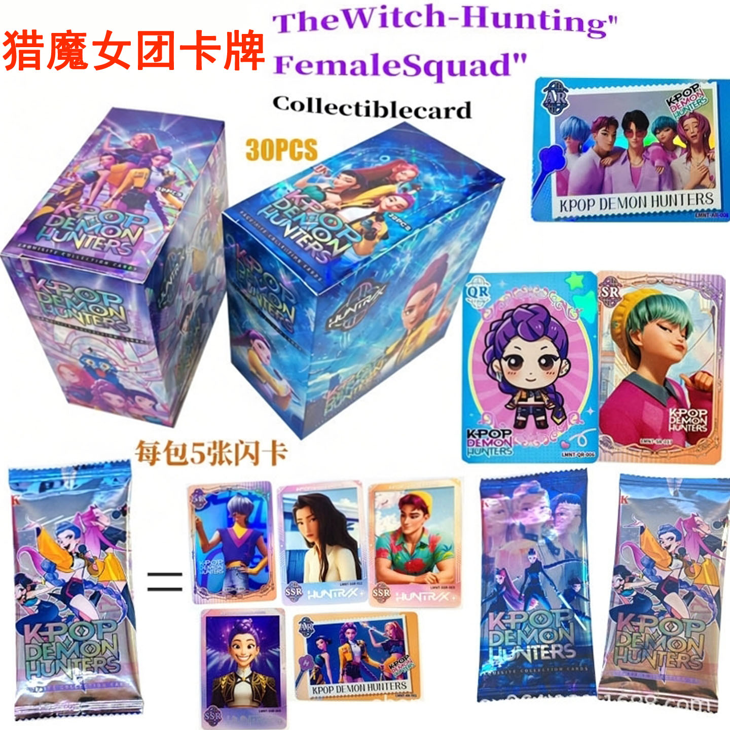 猎魔女团卡牌高级镭射卡片玩具