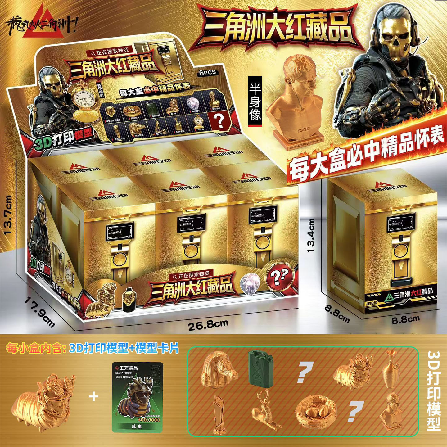 6入三角洲大红3D打印武器箱盲盒