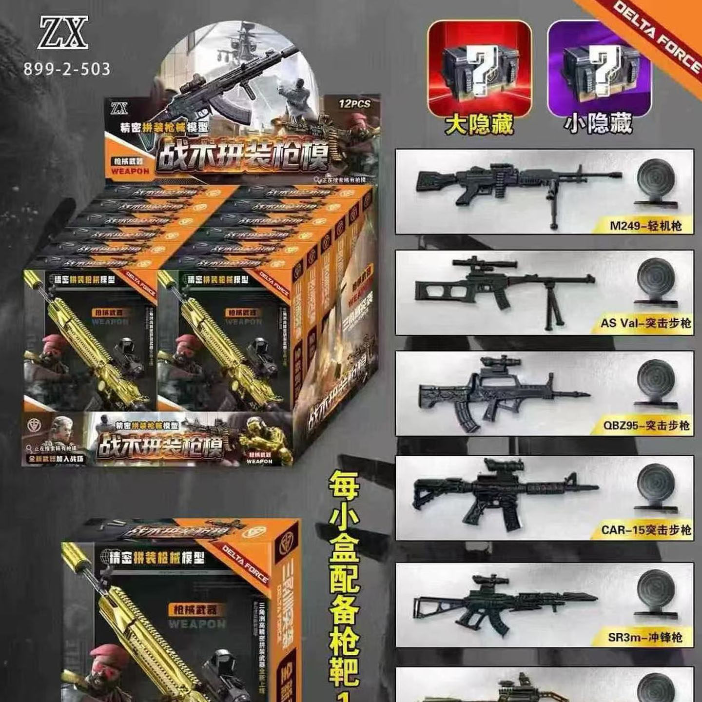 三角洲战术拼装塑料枪模带靶益智