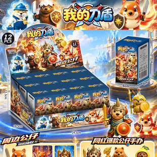新款12入我的刀盾公仔手办摆件盲盒哈吉米柴犬模型儿童玩具礼物