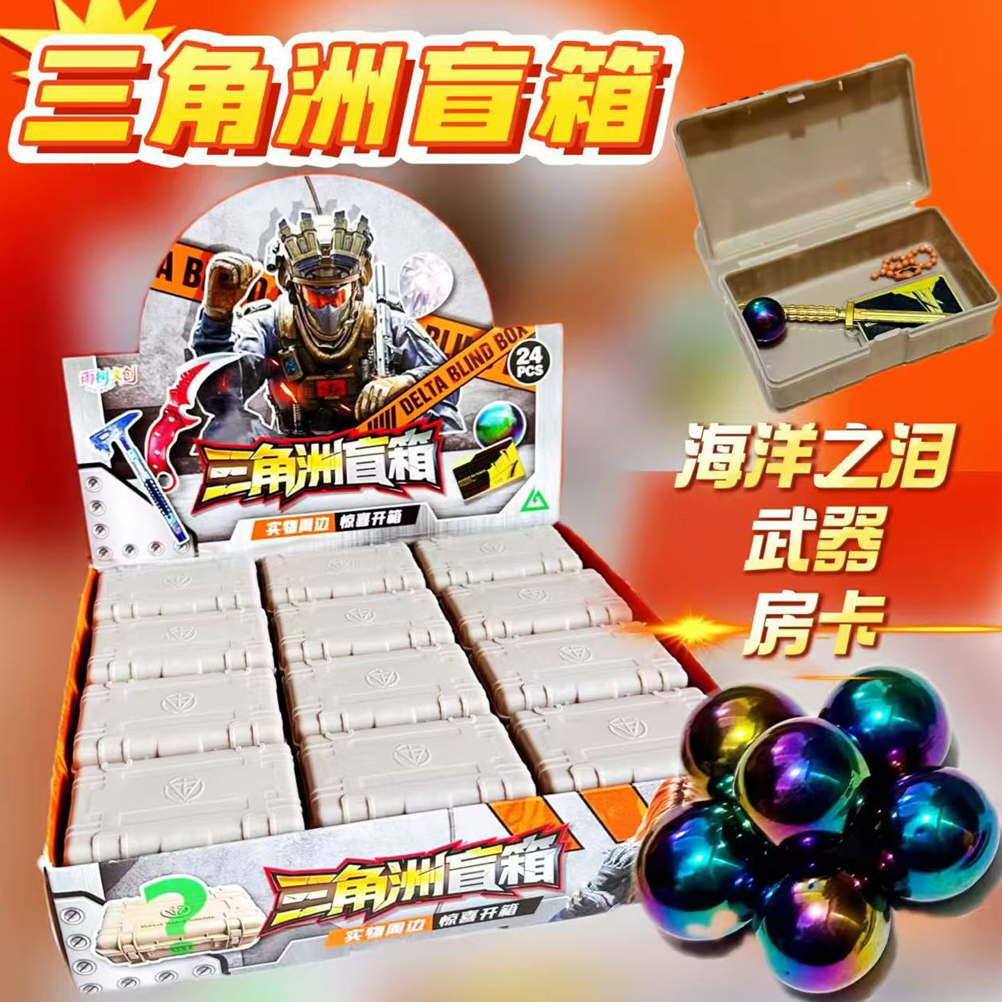 24入三角洲行动武器挂件盲盒玩具
