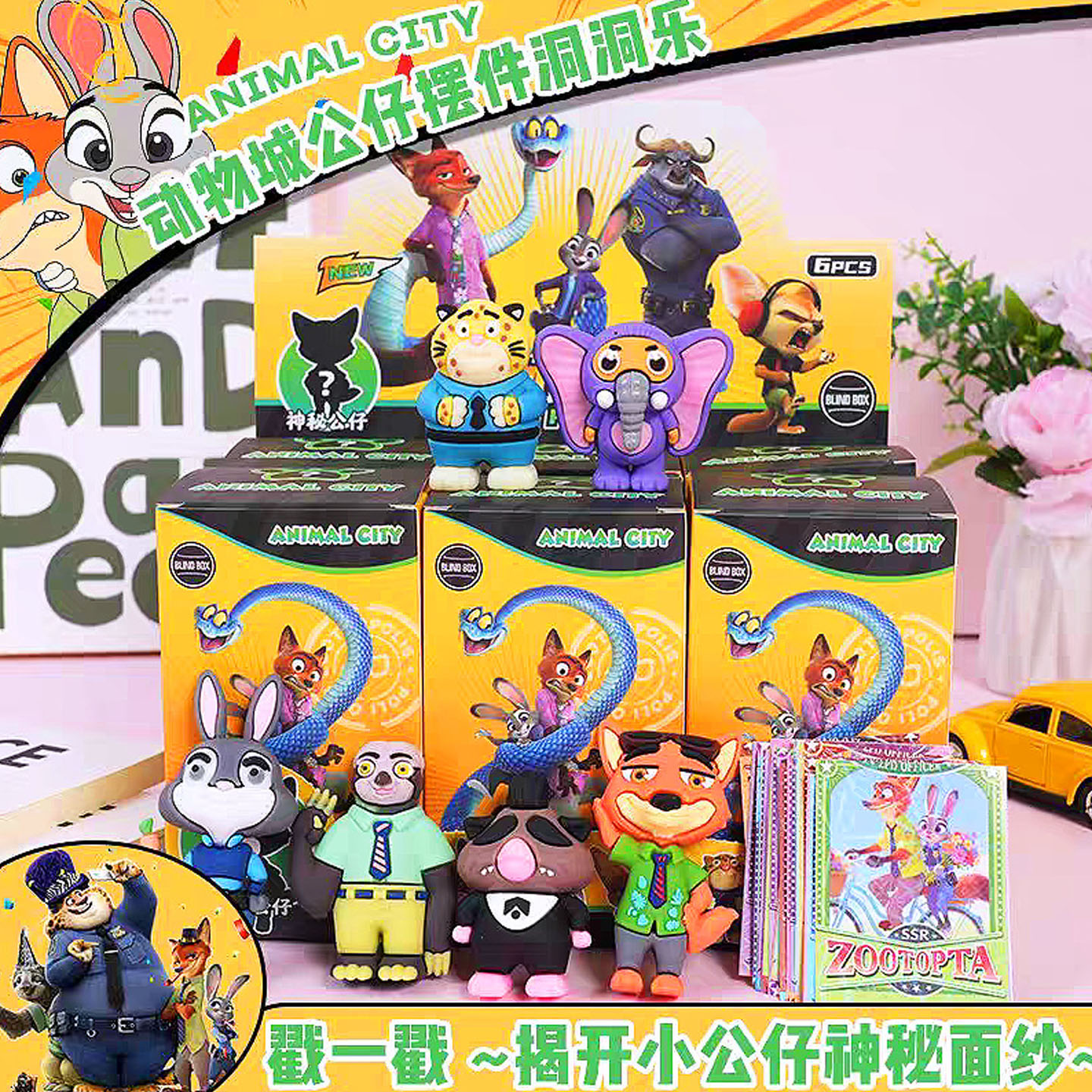 疯狂动物城尼克朱迪公仔盲盒6入