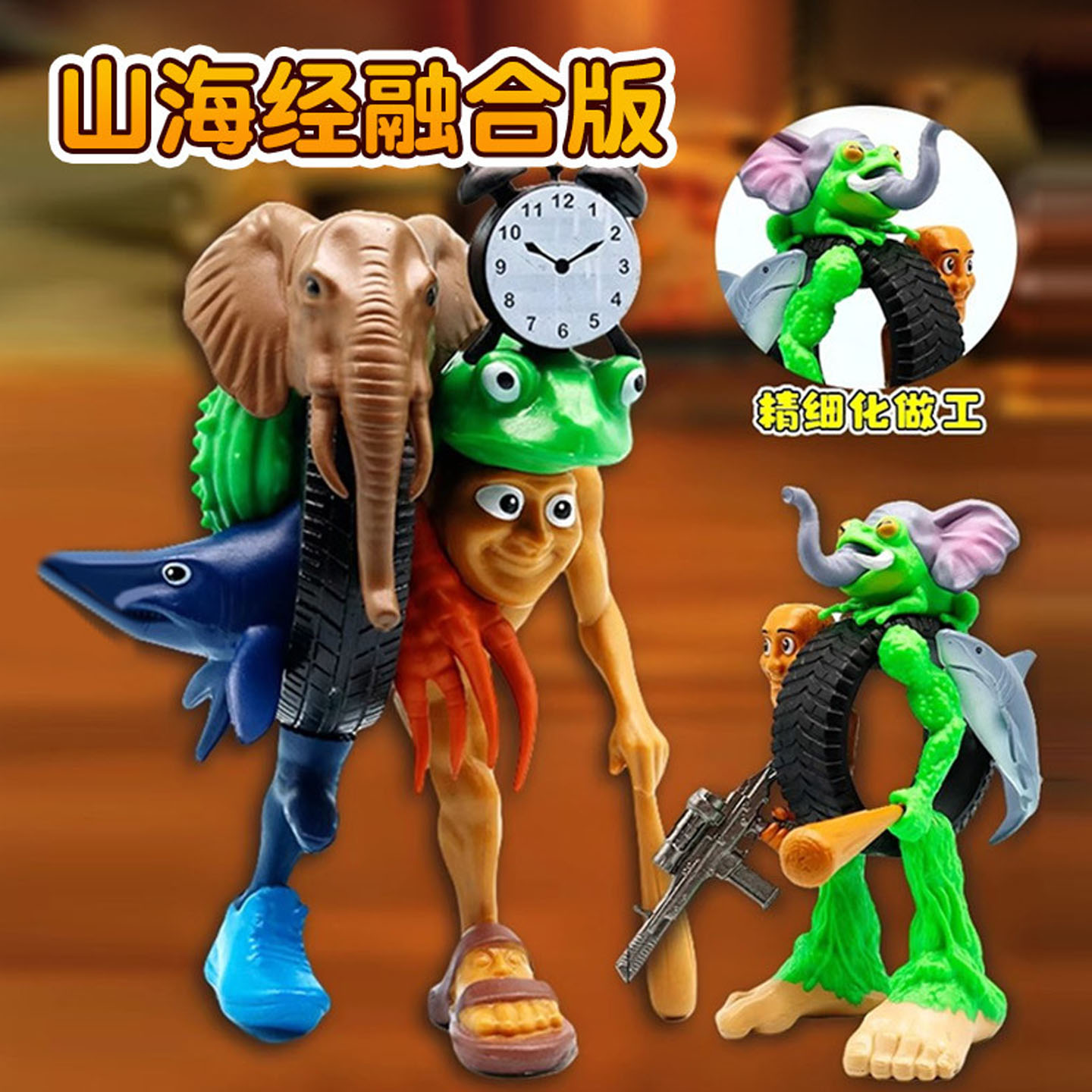 山海经手办怪兽融合体版拼装玩具