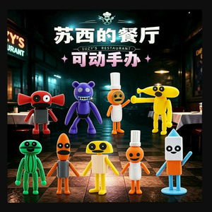 苏西的餐厅3D打印手办摆件礼物