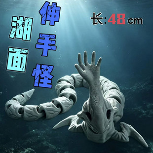 新款大号3D打印深海迷航湖面伸手怪关节可动模型玩具手办儿童礼物