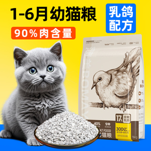 蓝猫幼猫粮1-12月小猫咪专用英短胖脸成年猫无谷猫饭鲜肉粮5斤装