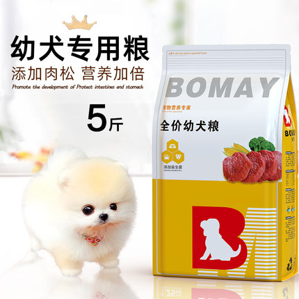 宠物狗粮白色博美比熊贵宾犬银狐犬迷你小体型犬幼犬专用营养食物