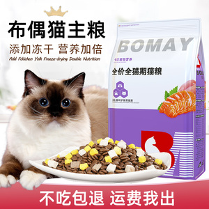 布偶猫粮幼猫4到12月专用海双蓝双成猫全阶段无谷鱼肉味猫粮食5斤