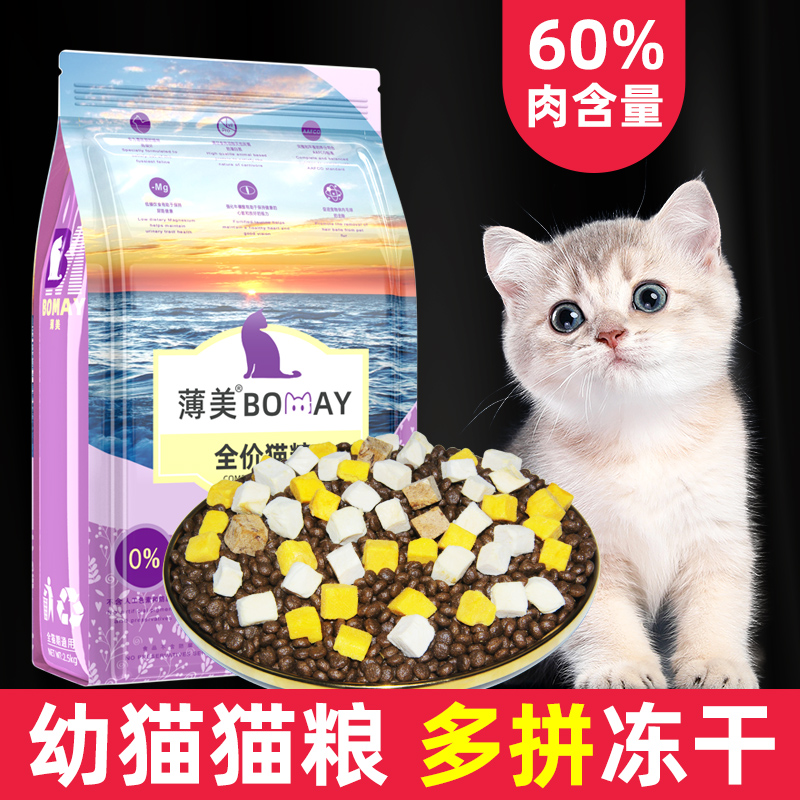 英短幼猫专用猫粮7种冻干优质粮