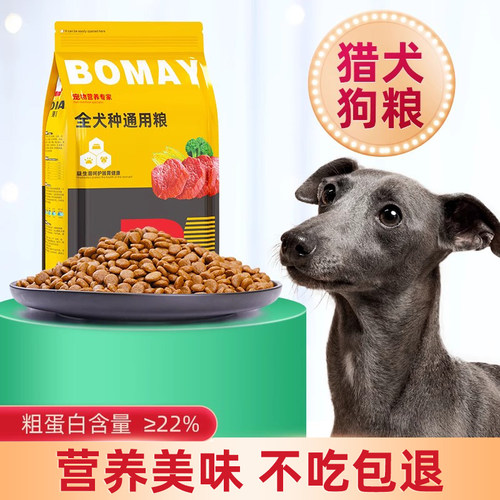 灵缇猎犬狗粮幼犬成年通用型