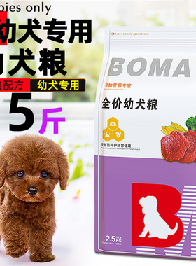 满月小奶狗狗粮1一2个月离乳期黑色泰迪幼犬专用幼崽通用型5斤装3
