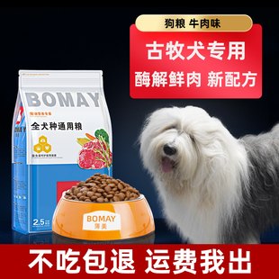 古牧狗粮40斤大袋古代牧羊犬中大型成年犬专用优质牛肉味粮食20kg