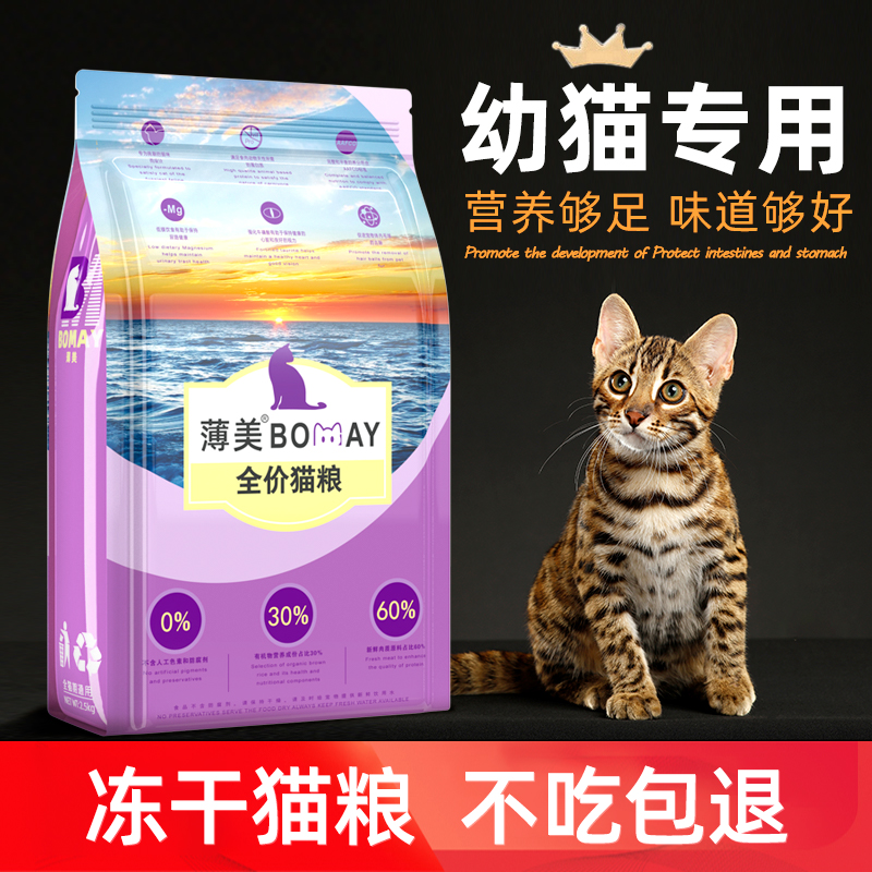 猫粮幼猫田园猫成年全阶段通用型