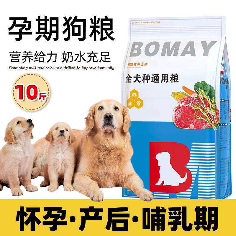 BOMAY狗妈妈怀孕哺乳期专用狗粮