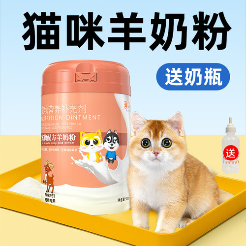 薄美宠物幼猫专用羊奶粉送奶瓶