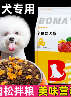 白色比熊狗粮1一3个月小奶狗离乳期专用幼年期幼崽幼犬通用型5斤2