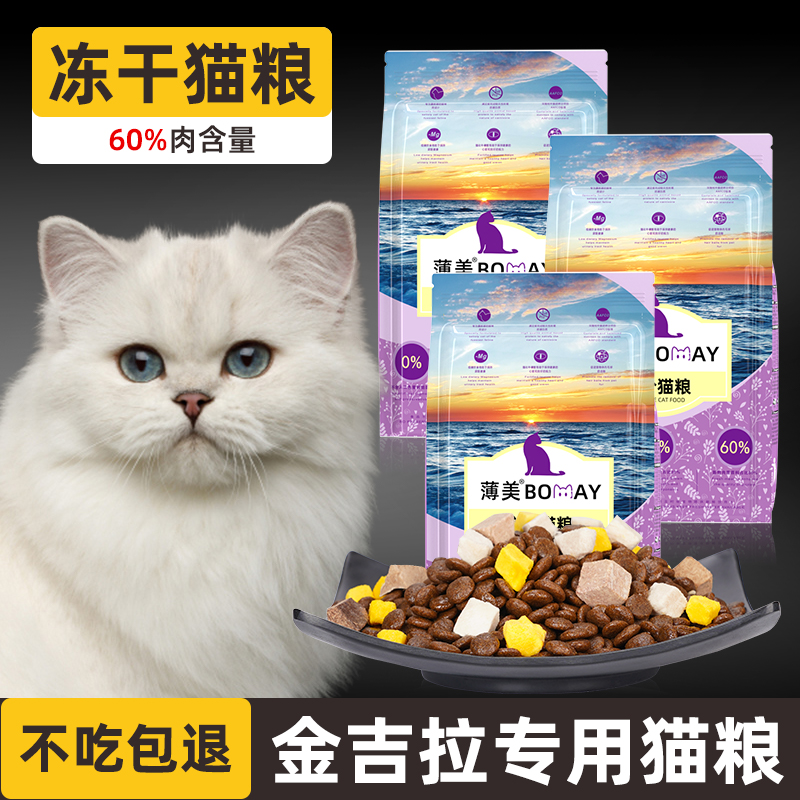 薄美金吉拉幼猫猫粮添加冻干