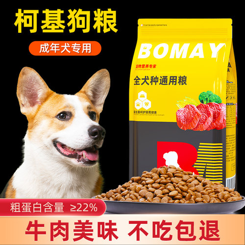 柯基犬成年犬专用牛肉狗粮