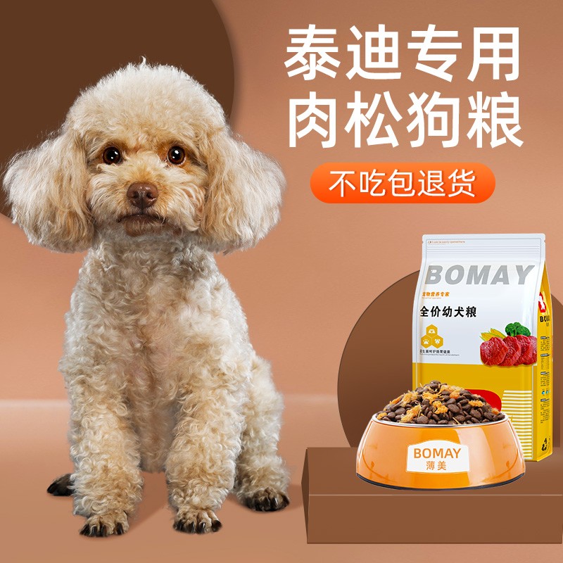 泰迪狗粮1一6个月幼犬挑食小颗粒