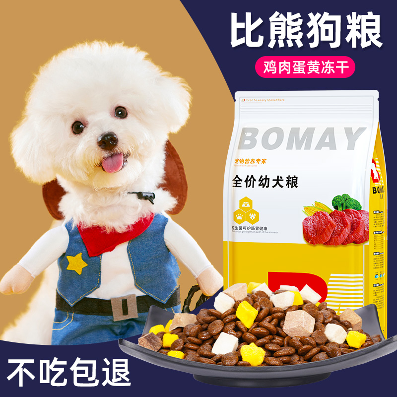 白色比熊专用狗粮1一3个月泰迪博美小奶狗幼年期幼犬通用型冻干粮