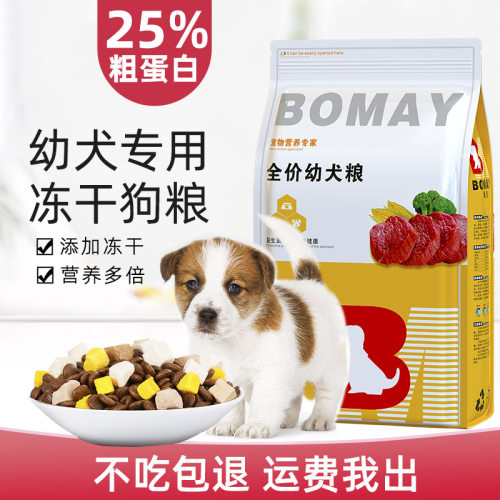 田园犬小土狗幼犬专用冻干狗粮