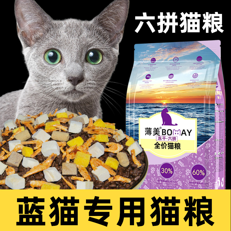 薄美蓝猫幼猫1到3月猫粮8拼冻干