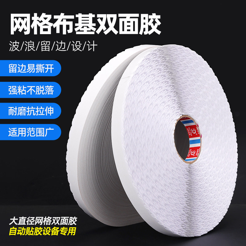 强粘网格大卷花边双面胶带拉链纸箱彩盒波浪锯齿留边高强粘性网格,文具电教/文化用品/商务用品,胶带/胶纸/胶条,淘宝优惠券,粉丝福利购,淘宝优惠卷