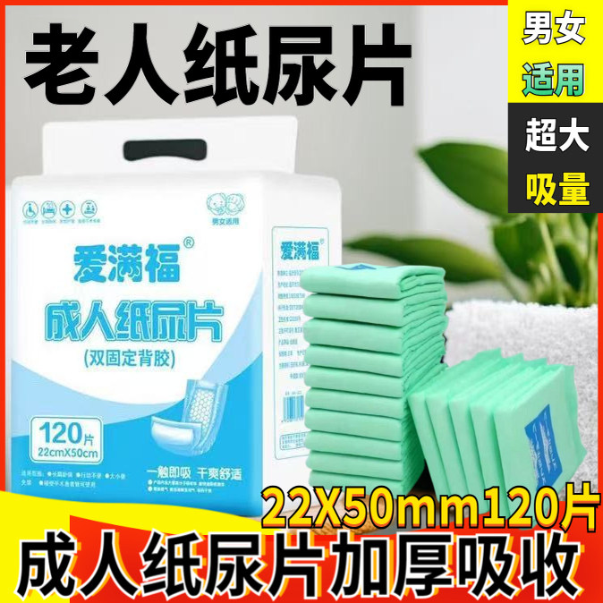 【120片加厚成人纸尿片】老年人护理尿不湿男女漏尿失禁尿不湿大,洗护清洁剂/卫生巾/纸/香薰,成年人纸尿片,淘宝优惠券,粉丝福利购,淘宝优惠卷