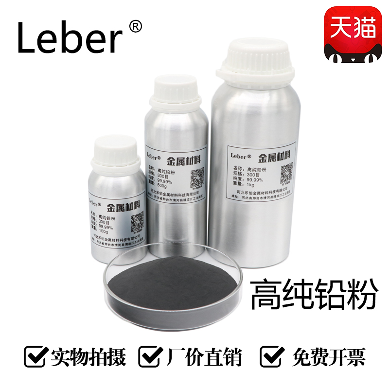 Leber教授推荐高纯铅粉