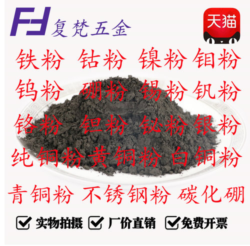高纯金属镍粉钨粉钼粉银粉末