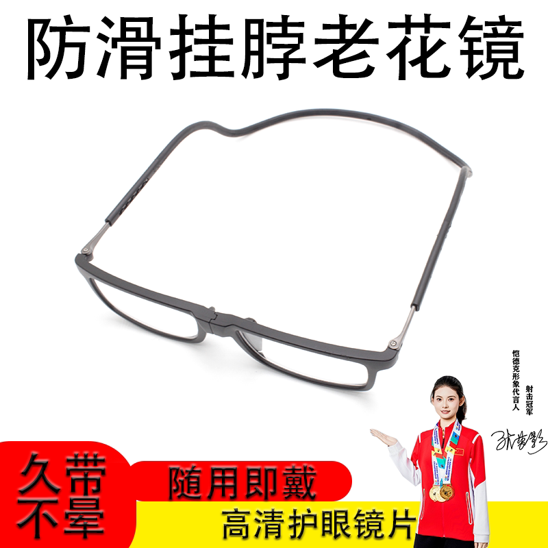 挂脖超轻磁吸高清老花镜男女通用