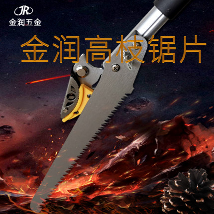 高空锯JR金润锯子摘果剪伸缩长剪锯片锯台塑料螺丝修枝神器粗枝锯