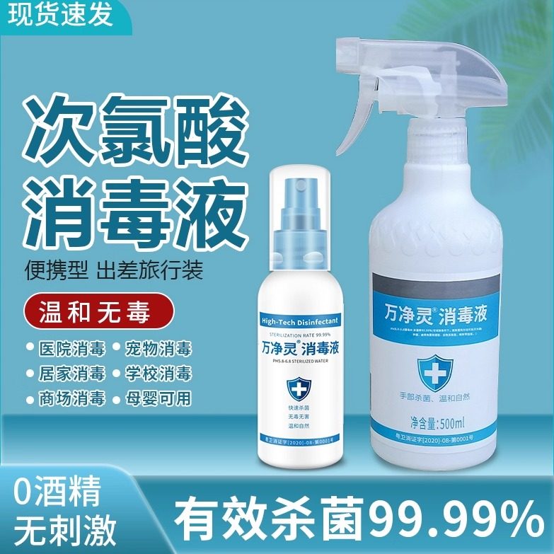 万净灵次氯酸消毒液食品级母婴专用杀菌家用宠物儿童喷雾消毒水,洗护清洁剂/卫生巾/纸/香薰,消毒液,淘宝优惠券,粉丝福利购,淘宝优惠卷